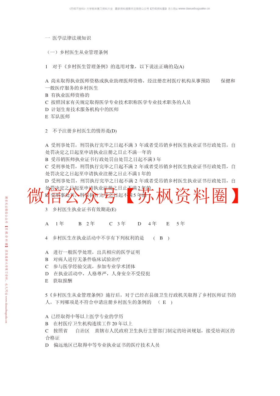 医学法规